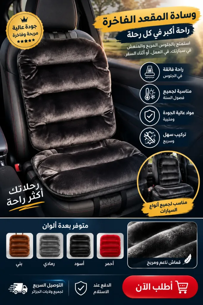 غلاف السيارة الملكي
