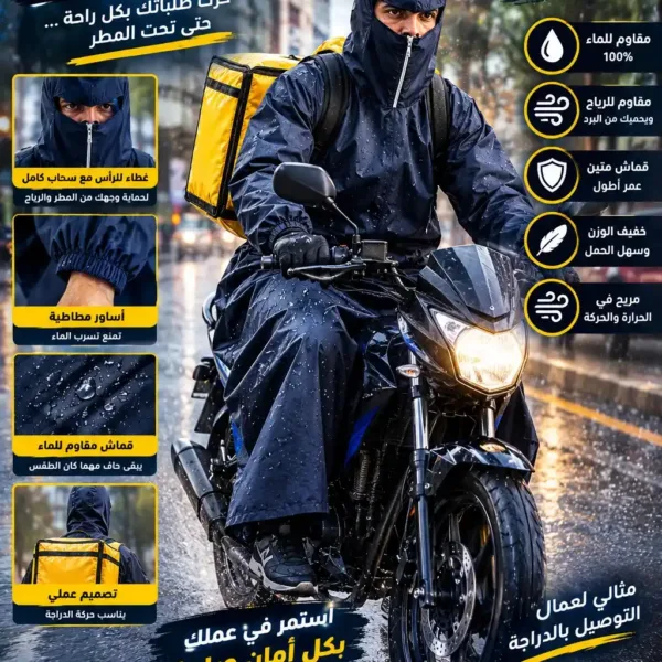 معطف واقي للمطر لأصحاب الدراجات وخدمة التوصيل بقماش مضاد للماء