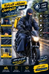 معطف واقي للمطر لأصحاب الدراجات وخدمة التوصيل بقماش مضاد للماء