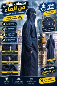 معطف واقي للمطر لأصحاب الدراجات وخدمة التوصيل بقماش مضاد للماء